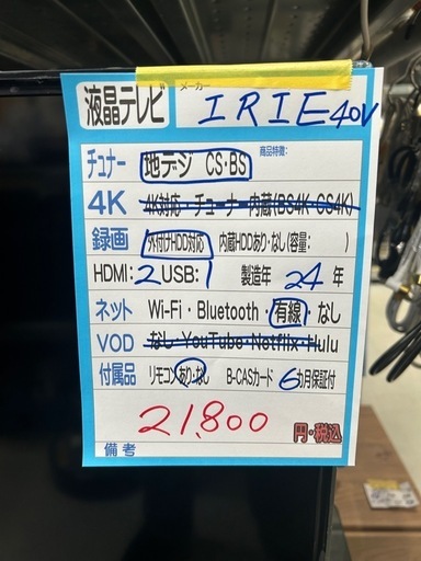 配達可【テレビ】【IRIE】【40V】 ★6ヶ月保証付き★クリーニング済み【管理番号12202 】
