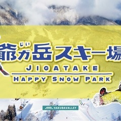 2/23（日）爺ガ岳スキー場リフト券