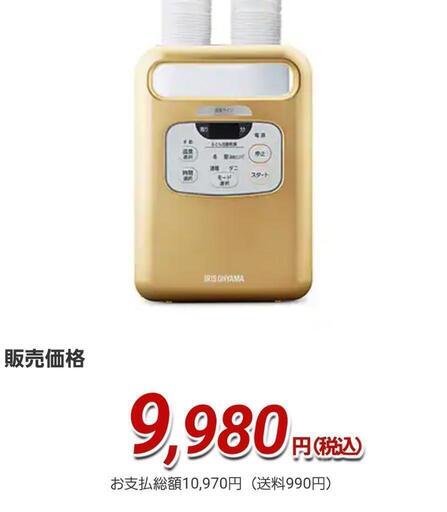 ‼️家電との同時購入で無料配送‼️新品未使用品 アイリスオーヤマ ふとん乾燥機 ツインノズル