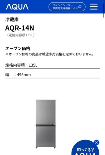 AQUA冷蔵庫(購入2年以内)