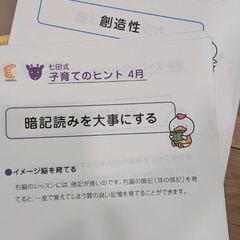 七田　会報　子育ては夢そだて　3年分（2冊抜けあり）その他の画像