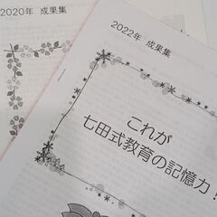 七田　会報　子育ては夢そだて　3年分（2冊抜けあり）その他の画像