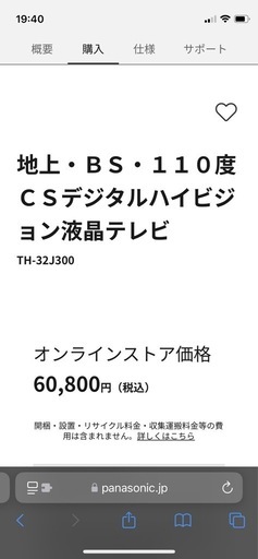 新品テレビ