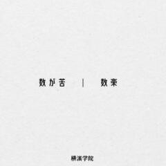 大検（高認）支援コースあります！の画像