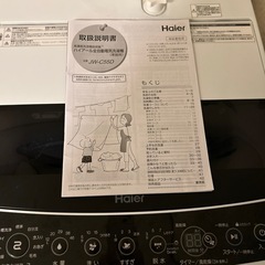 Haier 全自動電気洗濯機5.5kg 決まりましたの画像