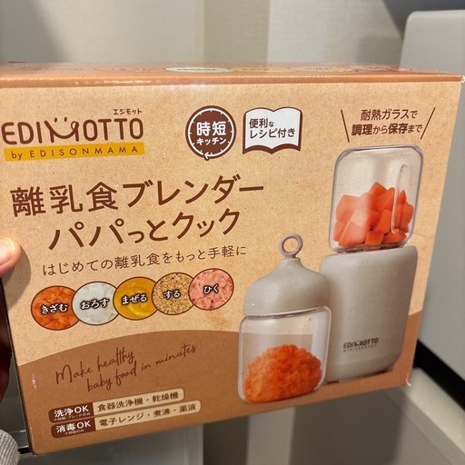 【新品未使用】離乳食ブレンダー　エジソン
