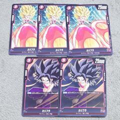 ドラゴンボール フュージョンワールド カリフラ ノーマル 5枚セット