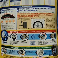 スノーグリップテックスの画像