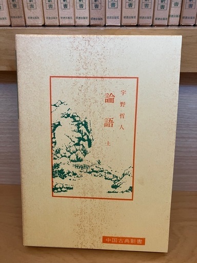 中国古典新書全100冊