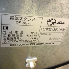 スタンドライト 電気スタンド DS-027 卓上ライト 電気 2001年製 デスクライトの画像