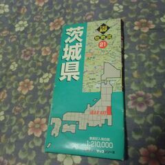 ●無料● ダイソー マップ 茨城県 1:210,000 差し上げます。