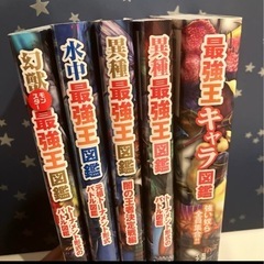 最強王図鑑の画像