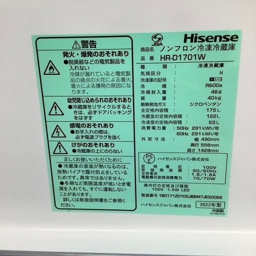 2ドア冷蔵庫 Hisense HR-D1701W 2022年製 のご紹介‼︎