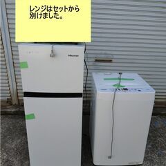 大阪発 ハイセンス2020年斉洗濯機、冷蔵庫、セット販売