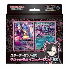 スターターセットex マリィのモルペコ＆オーロンゲex