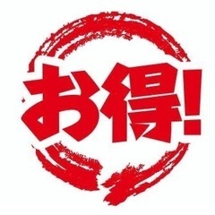 お得な情報など教えることが大好きな方 大募集の画像