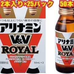 大特価 アリナミンV&V ロイヤル 50ml x 50本 【指定...