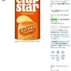 チップスター　コンソメ味
