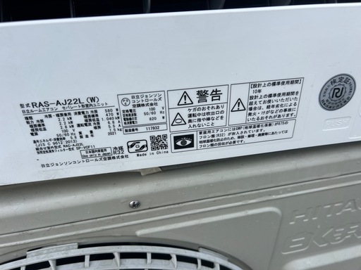 日立　エアコンRAS-AJ22L (W) 2021年製