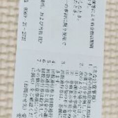 衣浦豊田道路回数通行券の画像