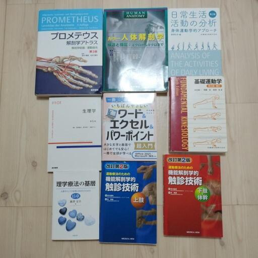 理学療法士書籍