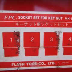 FPC ロックナットソケットセット　の画像