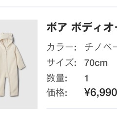【試着のみ】GAPベビー　定価7000円ボアロンパースの画像