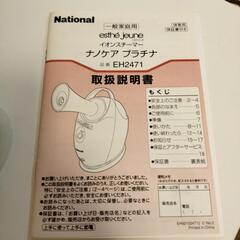 【いきなり半額！】ナノケア　イオンスチーマーの画像