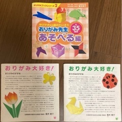 折り紙の本　3冊　幼児
