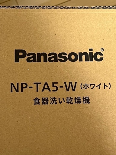 【新品未使用】食洗機(約5人用)　パナソニックNP-TA5-W