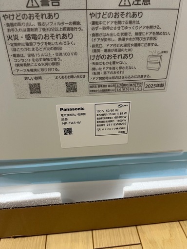 【新品未使用】食洗機(約5人用)　パナソニックNP-TA5-W