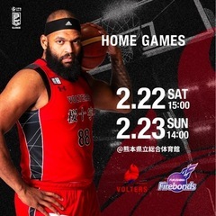 2月23日　熊本ヴォルターズチケット２枚