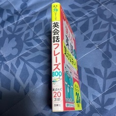 【本】英会話フレーズの画像