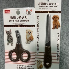 ペットグッズ　猫用つめきり　犬猫用つめヤスリ