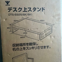 【新品】山善 デスク上スタンド ブラック 定価2880円の画像