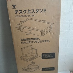 【新品】山善 デスク上スタンド ブラック 定価2880円の画像
