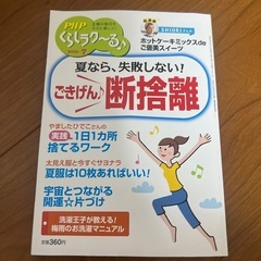 【お話中】くらしラク〜る♪
