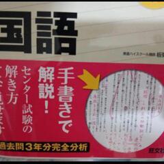 東進ハイスクール センター試験 過去問 予備校講師はこう解く！2冊セットの画像