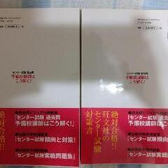 東進ハイスクール センター試験 過去問 予備校講師はこう解く！2冊セットの画像
