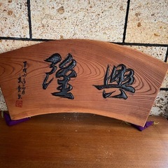 【差し上げます】和インテリア