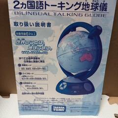 タカラトミー地球儀の画像