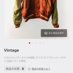 希少 極美品crawle(クローラー)スカジャン ミツワジッパーB面ブラック無地の画像
