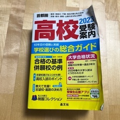 2023高校受験案内