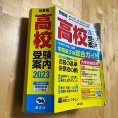 2023高校受験案内の画像