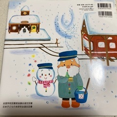 本 児童書 ないしょでんしゃの画像