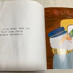 本 児童書 ないしょでんしゃの画像