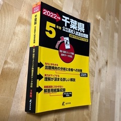 2022 千葉県5年間公立高校入試過去問題の画像