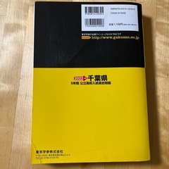 2022 千葉県5年間公立高校入試過去問題の画像