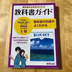 教科書ガイド 中学英語  1年