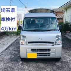 スズキ エブリィ DA17V OEM 日産クリッパー 4万㎞ 埼...
